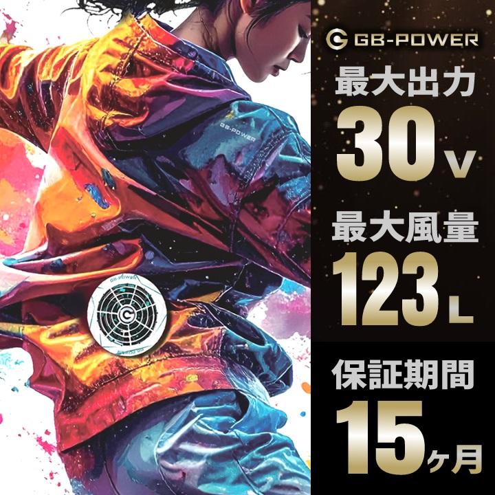 即日発送】長信ジャパン 空調服用（30V専用 ファン＆バッテリーセット