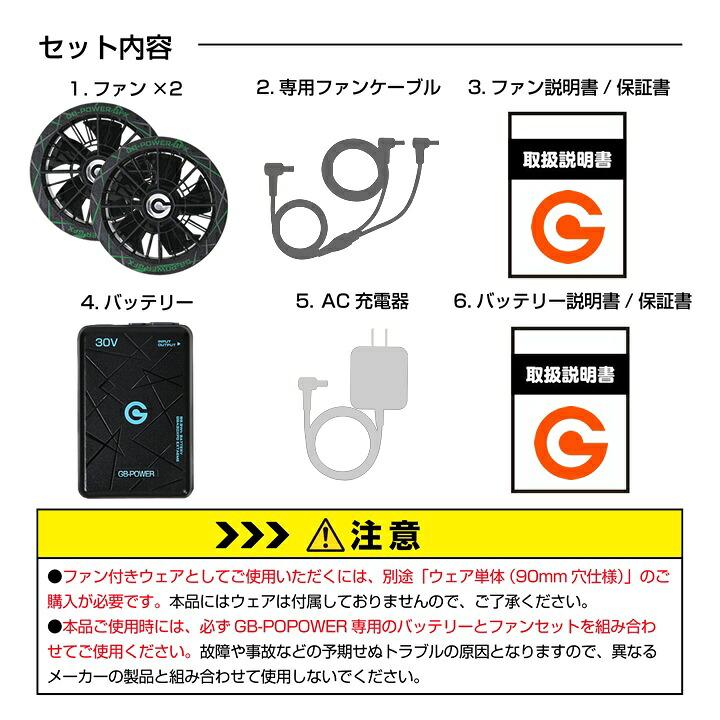 GB-POWER 30V 空調服ファン・バッテリーセット 即日発送】長信ジャパン 空調服用（30V専用 ファン＆バッテリーセット