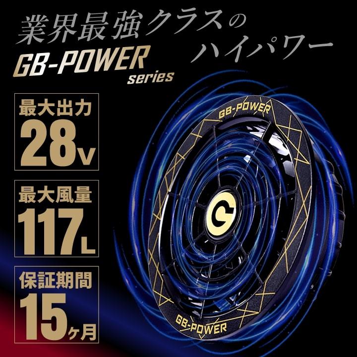 即日発送 空調服用 28V専用 ファンセット 28V GB-POWER GF1 15か月保証