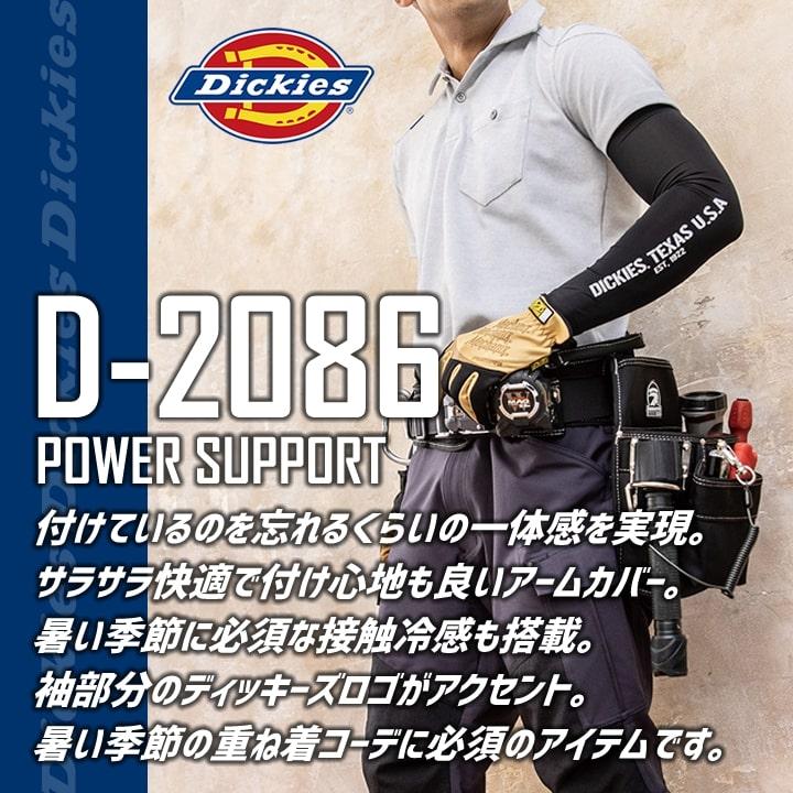 Dickies（ディッキーズ） アームカバー 冷感 Dickies D-2086 吸汗速乾