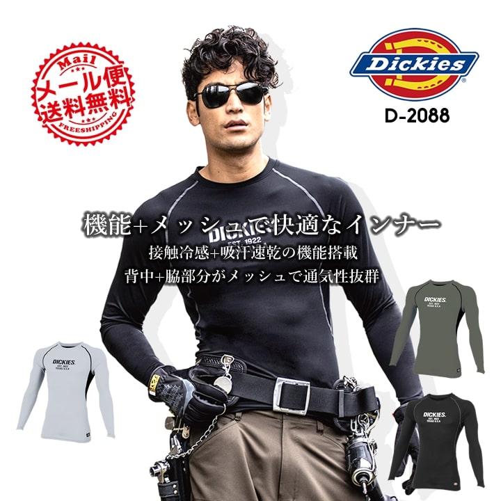 Dickies（ディッキーズ） インナーシャツ 冷感 長袖 Dickies D-2088
