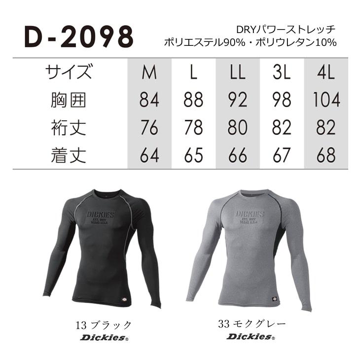 Dickies（ディッキーズ） インナーシャツ 冷感 長袖 Dickies D-2098