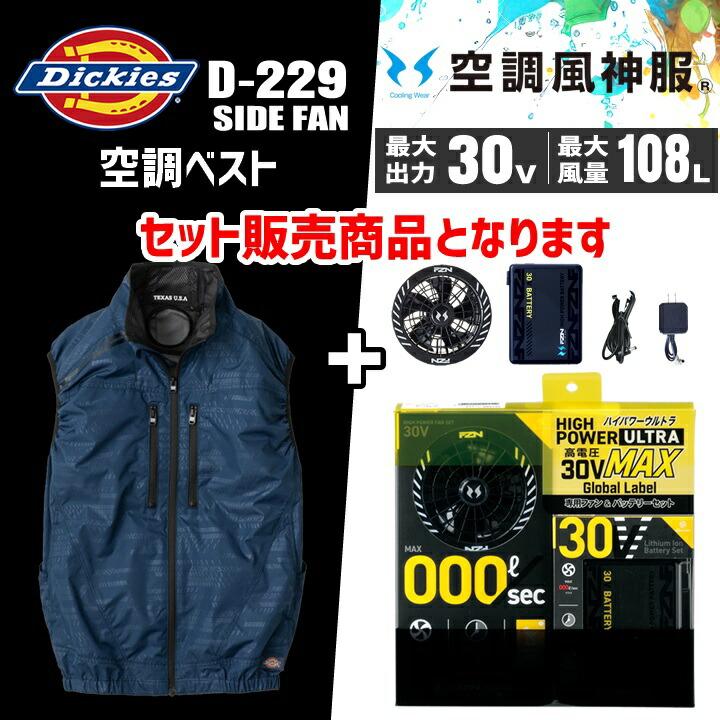 Dickies（ディッキーズ） 【即日発送】ディッキーズ 空調風神服 2026年