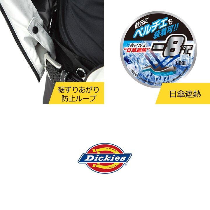 Dickies（ディッキーズ） 【即日発送】ディッキーズ 空調風神服 2026年