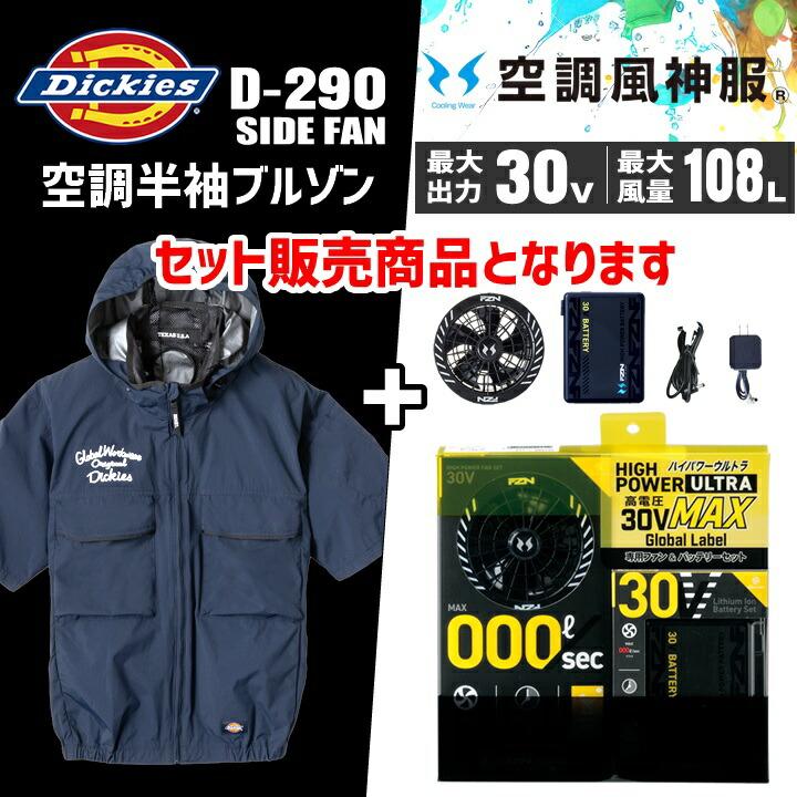 Dickies（ディッキーズ） 【即日発送】ディッキーズ 空調ウェア 2026年