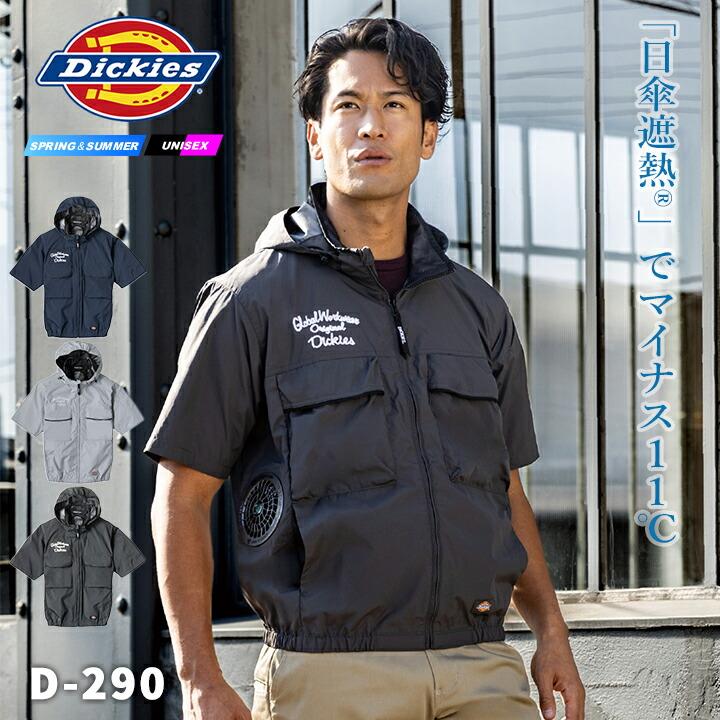 空神のDドッコイ　90枚セット Dickies（ディッキーズ） 【即日発送】ディッキーズ 空調ウェア 2026年