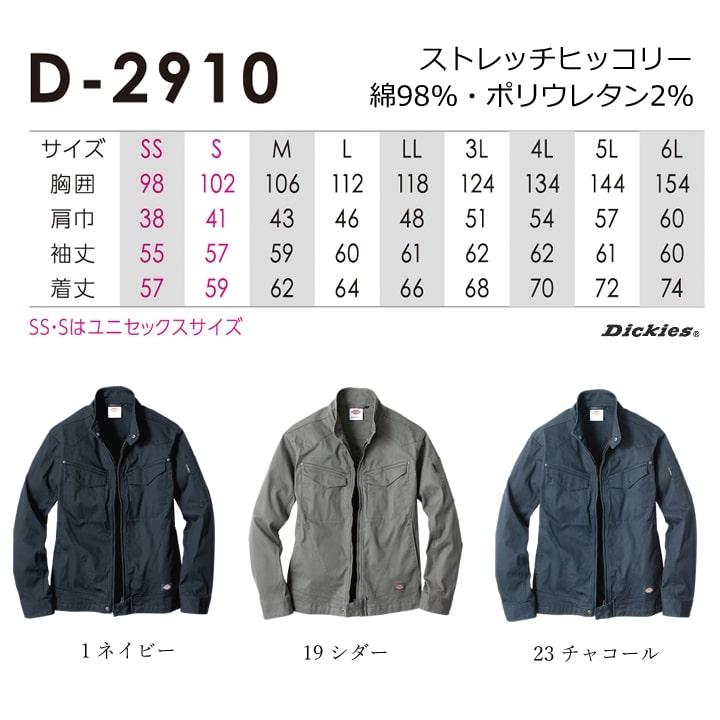 ディッキーズ 作業服 ストレッチ ジャンバー ワークウェア