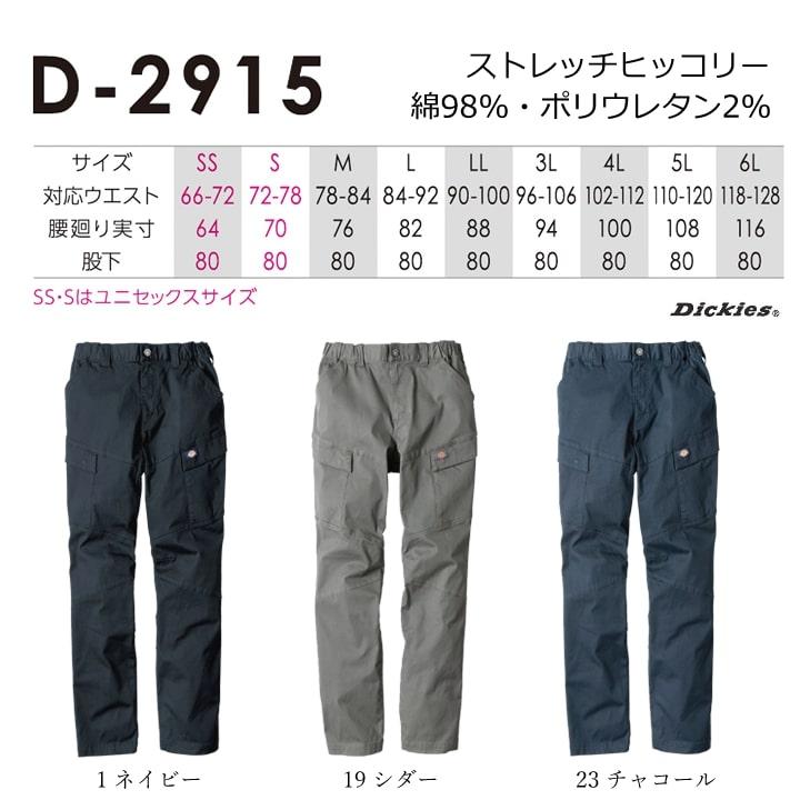 ディッキーズ 作業服 ストレッチ ズボン ワークウェア カーゴパンツ D