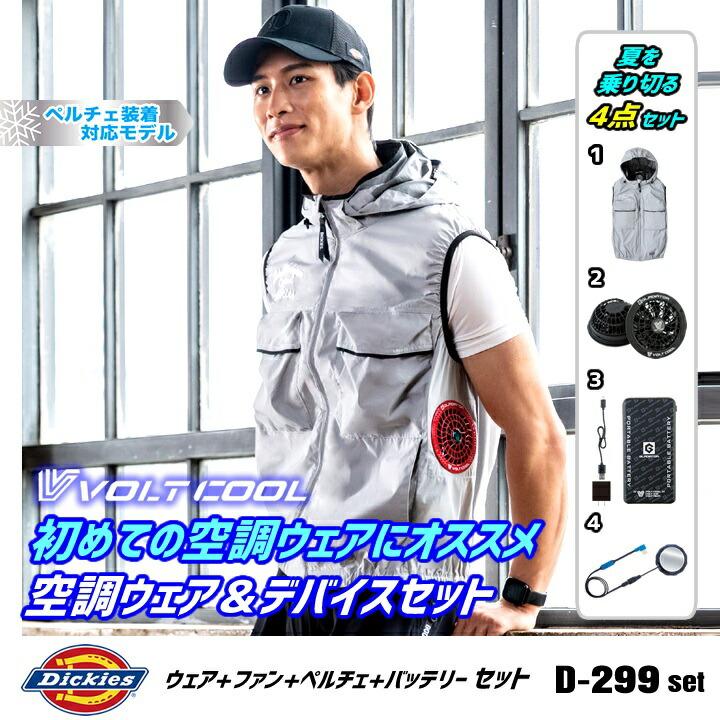 Dickies（ディッキーズ） 【即日発送】ディッキーズ 空調風神服 2026年