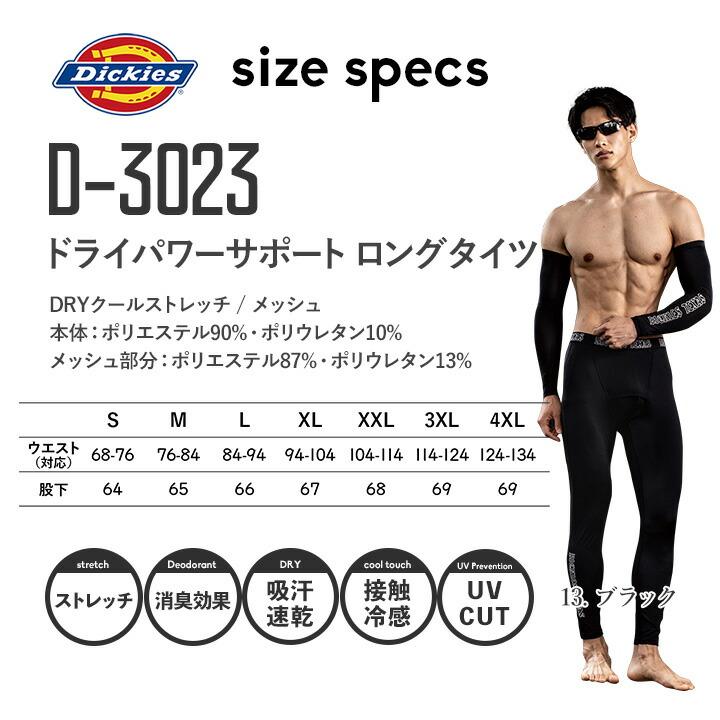ディッキーズ ロングタイツ 接触冷感 吸汗速乾 D-3023 消臭 ストレッチ