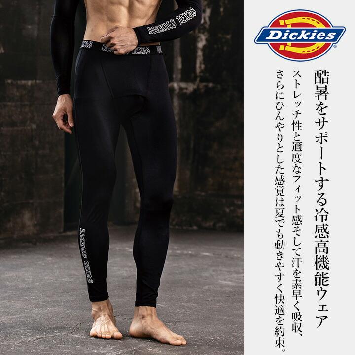 ディッキーズ ロングタイツ 接触冷感 吸汗速乾 D-3023 消臭 ストレッチ