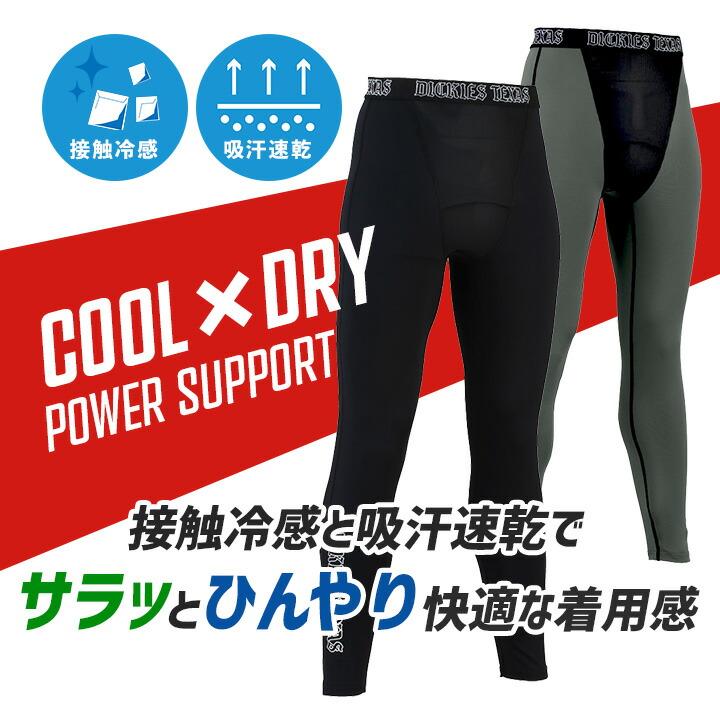 ディッキーズ ロングタイツ 接触冷感 吸汗速乾 D-3023 消臭 ストレッチ