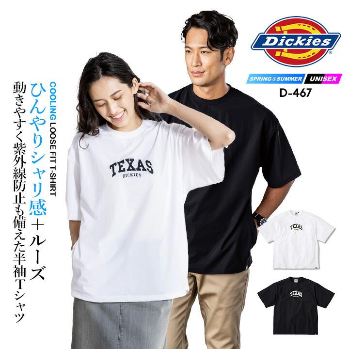 ディッキーズ Tシャツ 半袖 D-467 接触冷感 UVカット ストレッチ