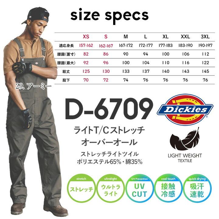 ディッキーズ オーバーオール サロペット D-6709 軽量 接触冷感 吸汗速