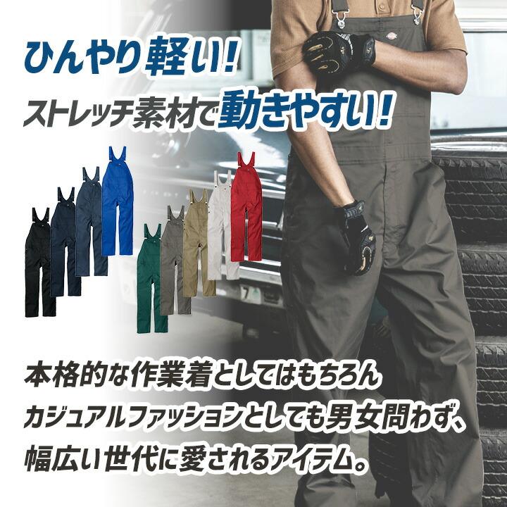 ディッキーズ オーバーオール サロペット D-6709 軽量 接触冷感 吸汗速