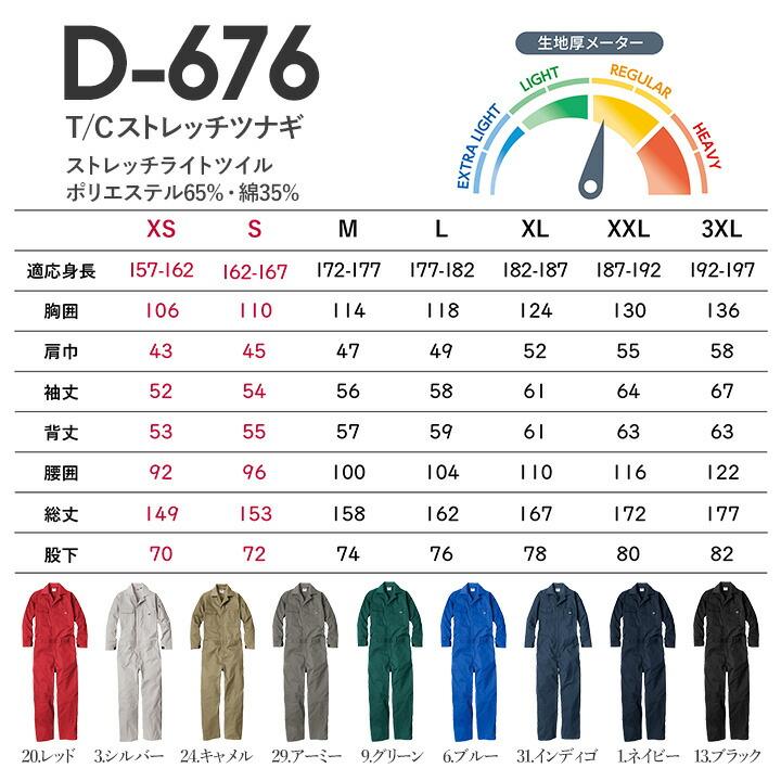 ディッキーズ ツナギ D-676 UVカット 作業服 Dickies 超ストレッチ