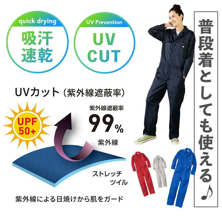 タッキー ディッキーズ ツナギ D-676 UVカット 作業服 Dickies 超ストレッチ