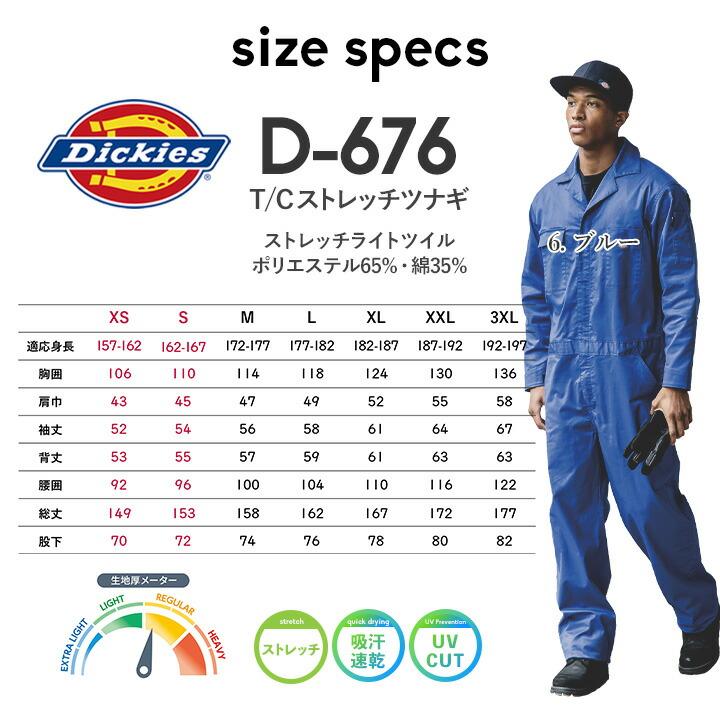 ディッキーズ ツナギ D-676 UVカット 作業服 Dickies 超ストレッチ