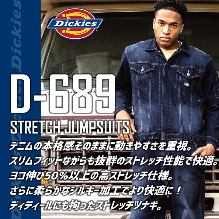 ディッキーズ つなぎ 長袖 ストレッチ デニム ジャンプスーツ D-686
