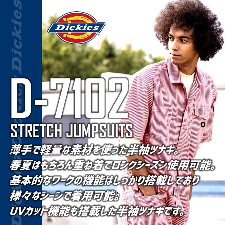 Dickies（ディッキーズ） つなぎ 半袖 ジャンプスーツ D-7102 ツナギ