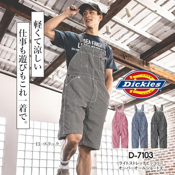 ディッキーズ オーバーオール ショート丈 ヒッコリー ストレッチ