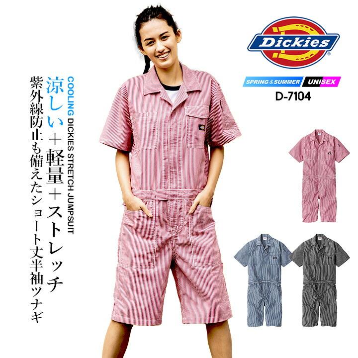 ディッキーズ オーバーオール ヒッコリー 半袖ツナギ ショート丈