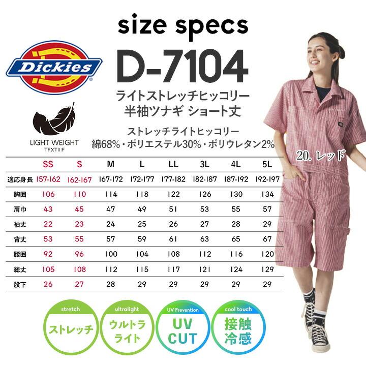 ディッキーズ オーバーオール ヒッコリー 半袖ツナギ ショート丈