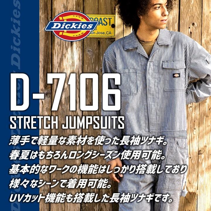 Dickies（ディッキーズ） つなぎ 長袖 ジャンプスーツ D-7106 ツナギ