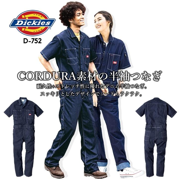 Dickies（ディッキーズ） つなぎ 半袖 ストレッチ デニム コーデュラ