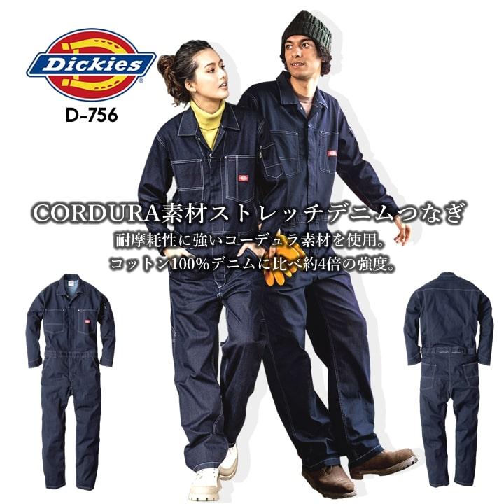 Dickies（ディッキーズ） つなぎ 長袖 ストレッチ デニムコーデュラ