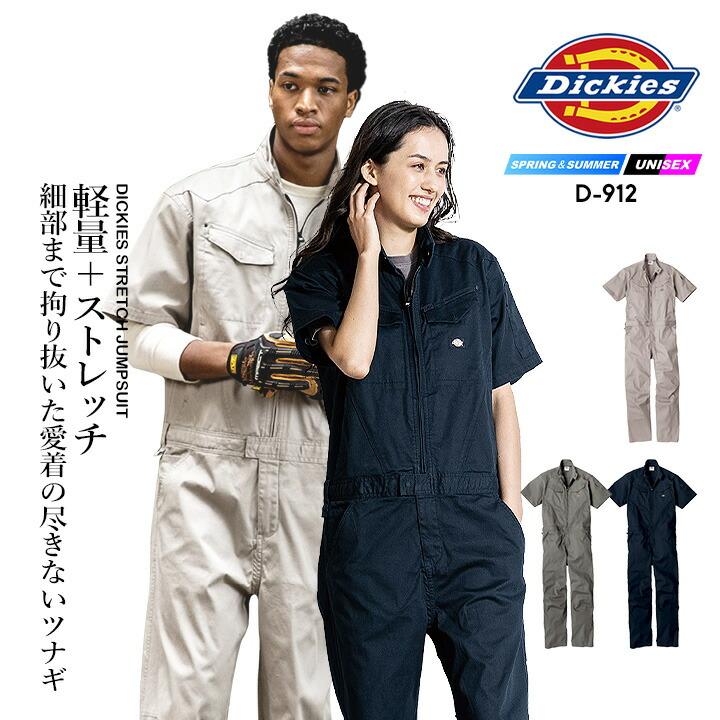 ディッキーズ 半袖ツナギ ヘリンボーン D-912 軽量 春夏 作業服