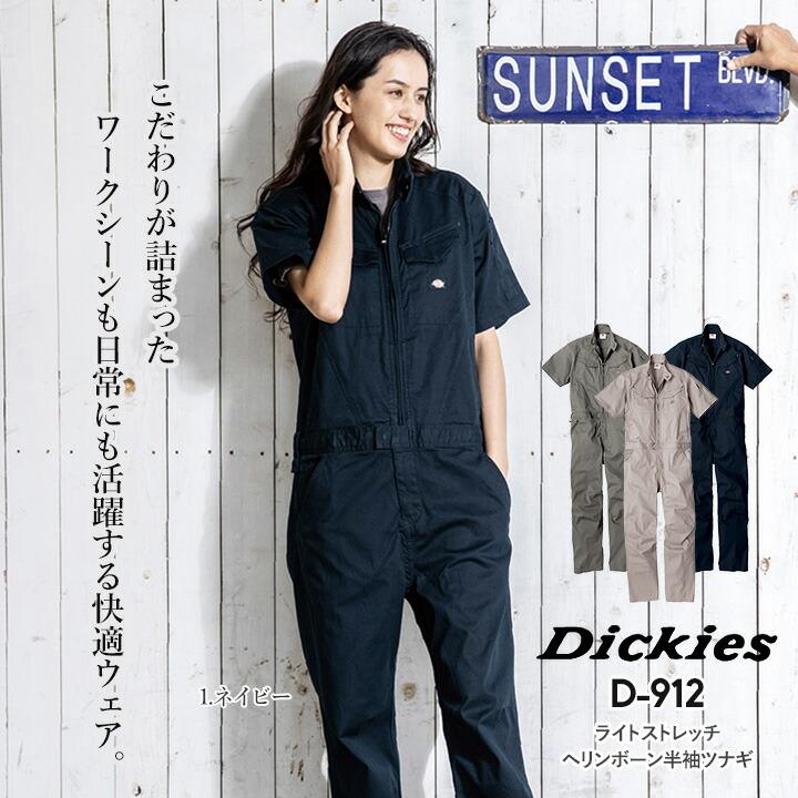 ディッキーズ 半袖ツナギ ヘリンボーン D-912 軽量 春夏 作業服