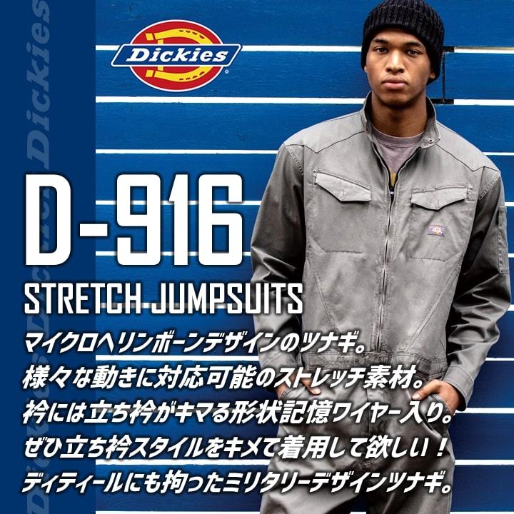 ディッキーズ つなぎ 長袖 ストレッチ ジャンプスーツ D-916 作業服