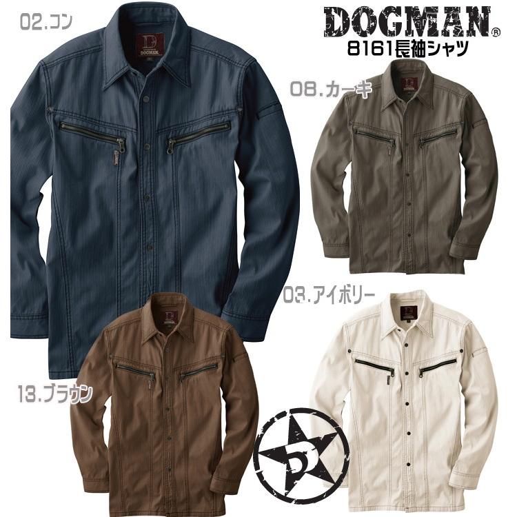 ドッグマン DOGMAN 長袖シャツ 8161 綿100％ スタイリッシュミリタリーシャツ 中国産業 作業服 作業着 即日発送｜darumashouten