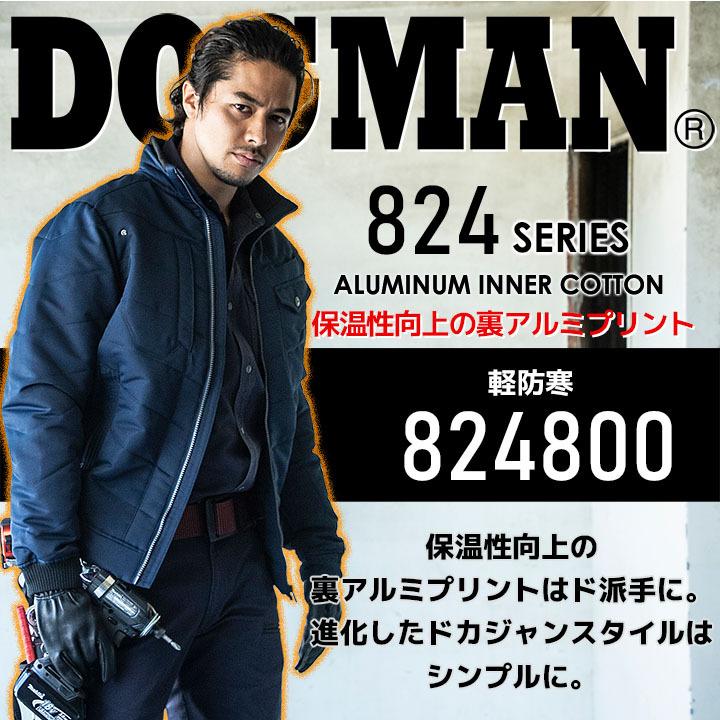 DOGMAN 防寒着 作業服 防寒ブルゾン 裏アルミ DOGMAN 824800 中国産業