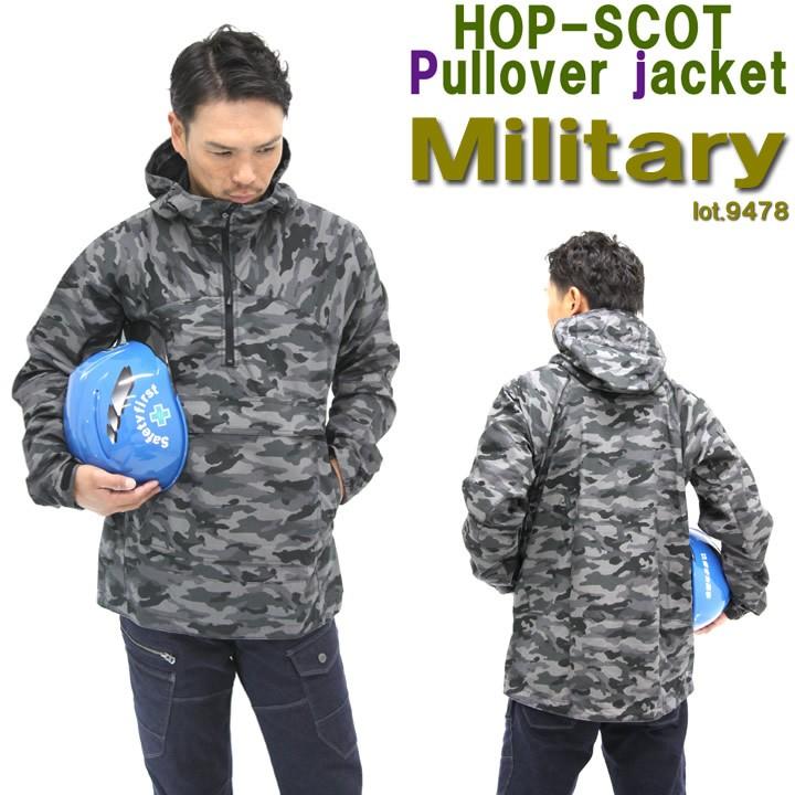 パーカー 迷彩 プルオーバー ジャケット 作業服 HOP SCOT 9478