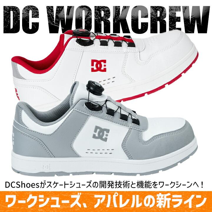 即日発送】DCシューズ 安全靴 ローカット ダイヤル式 PHACTOR DL