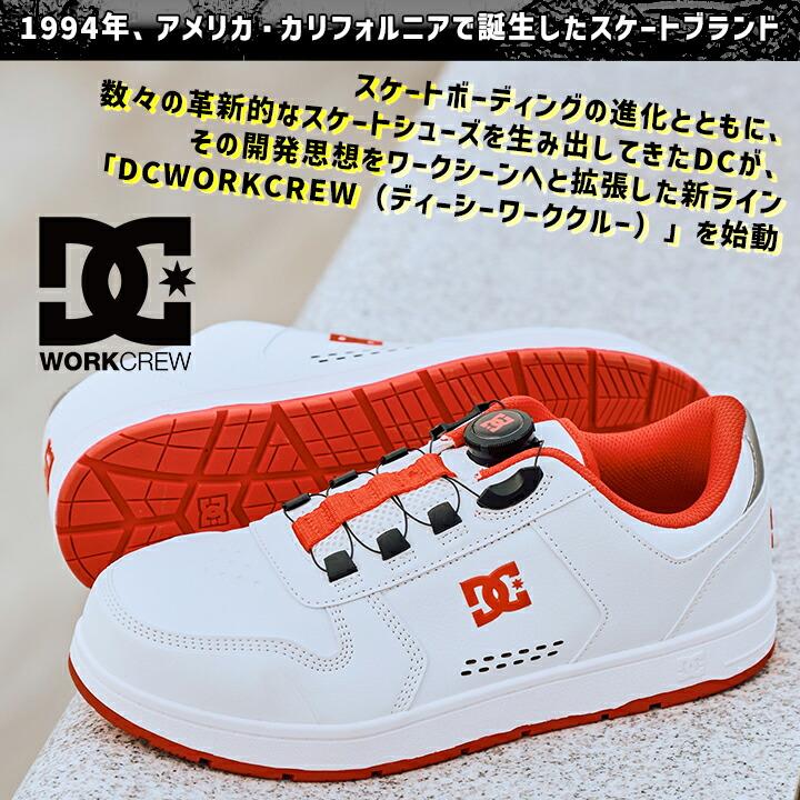 即日発送】DCシューズ 安全靴 ローカット ダイヤル式 PHACTOR DL