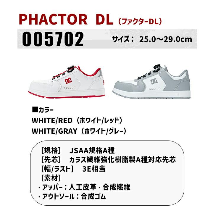 DC SHOES 安全靴 ダイヤル式 ホワイト レッド 即日発送】DCシューズ 安全靴 ローカット ダイヤル式 PHACTOR DL