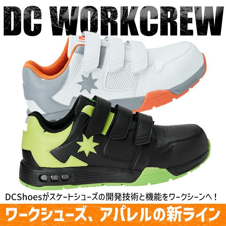 即日発送】DCシューズ 安全靴 ローカット マジックタイプ TRANSPORTER