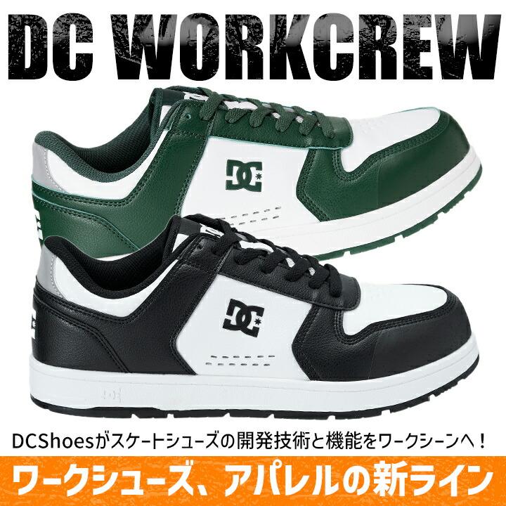 即日発送】DCシューズ 安全靴 ローカット PHACTOR LC ファクターLC