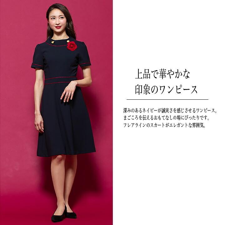 ワンピース  事務服 アンジョア enjoie ジョア66460 半袖 透け防止 女性 レディース 受付 エステ服 コンシェルジュ おしゃれワンピース 上品 小さいサイズ 5号〜15号 ジョア ワンピース 事務服 アンジョア enjoie ジョア66460 半袖 透け