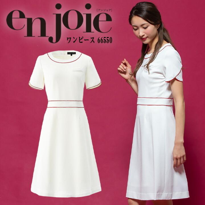 ワンピース 事務服 アンジョア Enjoie ジョア 透け防止 女性 レディース 受付 エステ服 コンシェルジュ おしゃれ 上品 小さいサイズ 5号 15号 作業服の専門店だるま商店 通販 Paypayモール