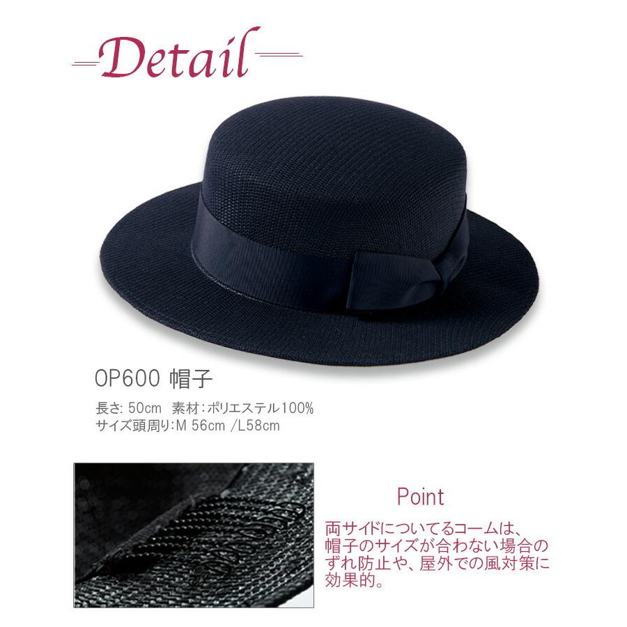ジョア 帽子 小物 op600 おしゃれ 事務服 サービス業 制服 レストラン