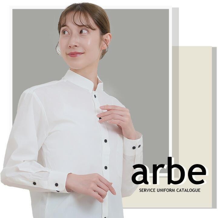 シャツ 長袖 スタンドカラー 立ち襟 男女兼用 ノーアイロン arbe
