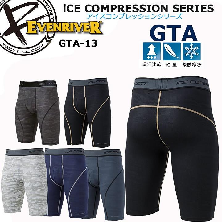 インナーパンツ ハーフレギンス イーブンリバー Gta 13 アイスコンプレッション Uvカット 接触冷感 春夏 送料無料 即日発送 作業服の専門店だるま商店 通販 Paypayモール