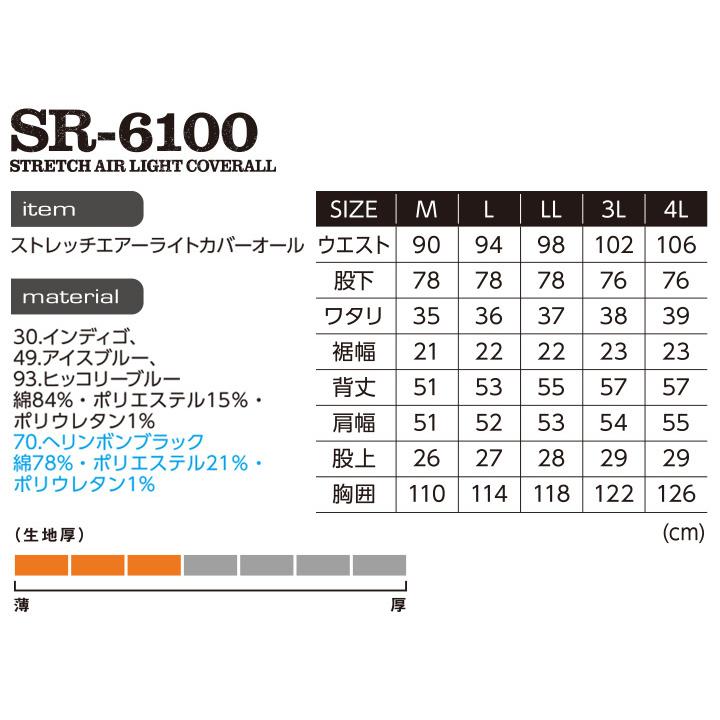 イーブンリバー 作業服 長袖 つなぎ ストレッチエアーライトカバーオール SR6100 ツナギ 春夏 作業服 作業着 EVENRIVER｜darumashouten｜04