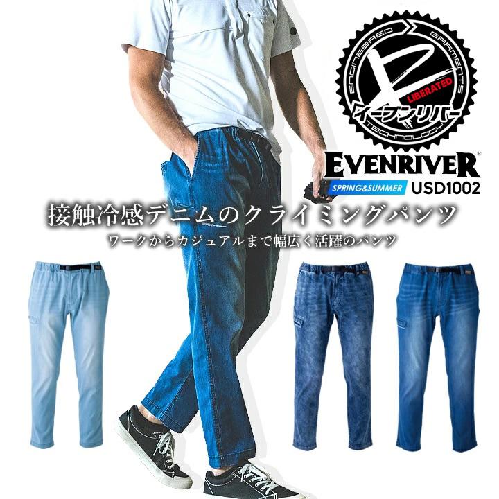 EVENRIVER（イーブンリバー） 【即日発送】イーブンリバー