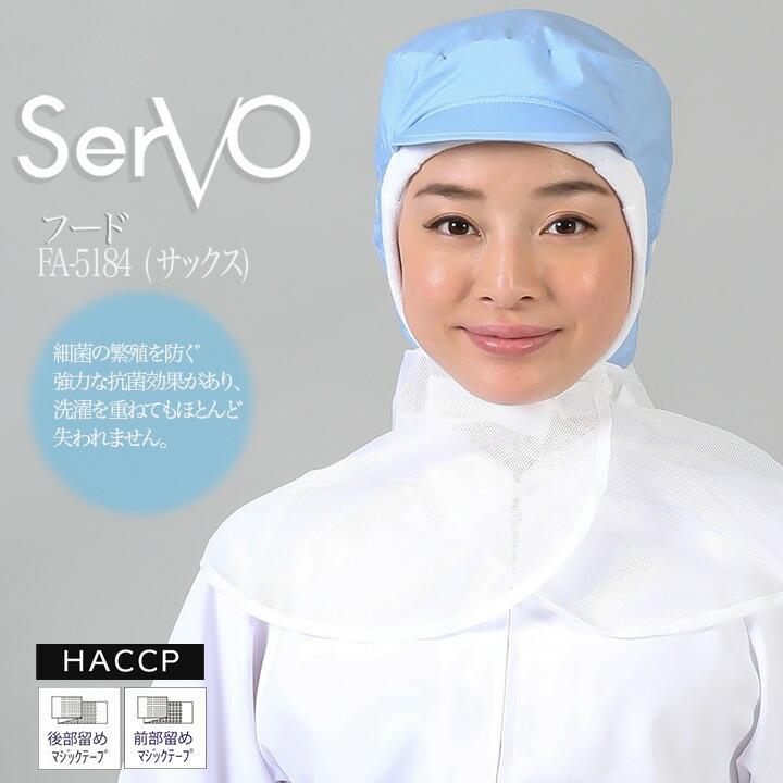 衛生帽子 ケープ付き 食品工場帽子 HACCP ハサップ フード サックス