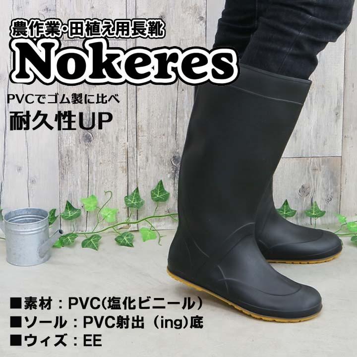長靴 のら作業 農作業 田植え用長靴 ノーカーズ1 福山ゴム工業